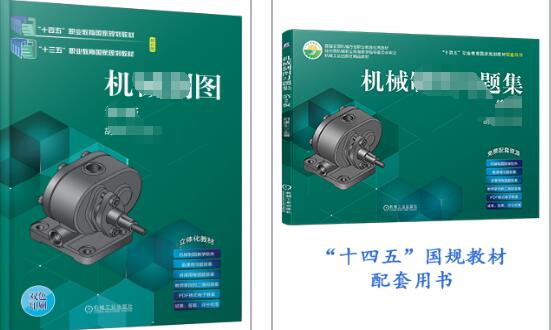 機械工業出版社出版教材