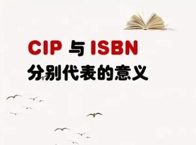 著作出書isbn和cip