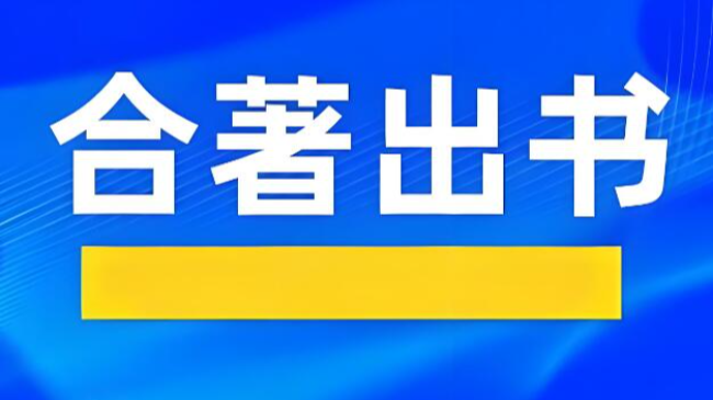 合著評職稱需要出具什么證明
