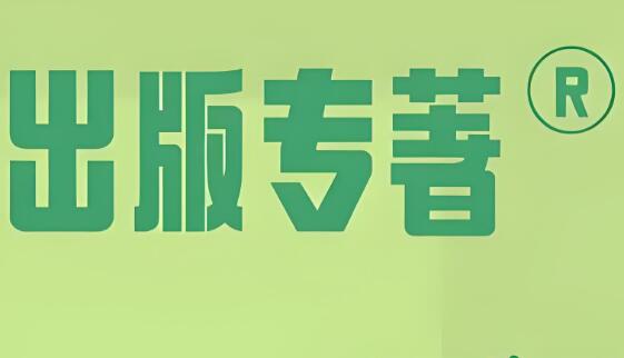 評職稱出書