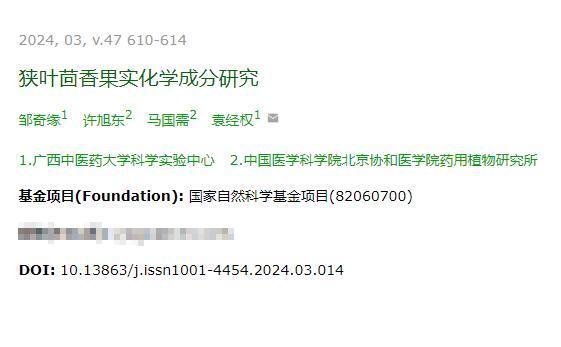狹葉茴香果實(shí)化學(xué)成分研究